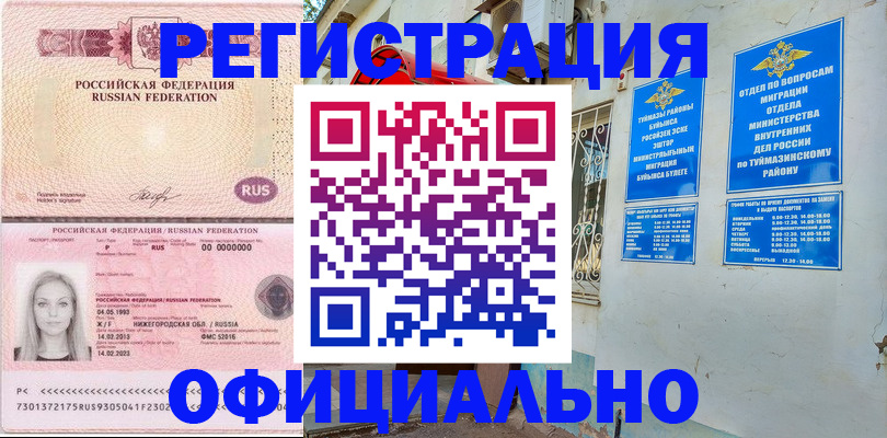 временная регистрация адрес в Баймаке