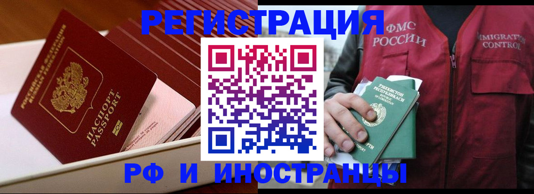 временная регистрация купить в Баймаке