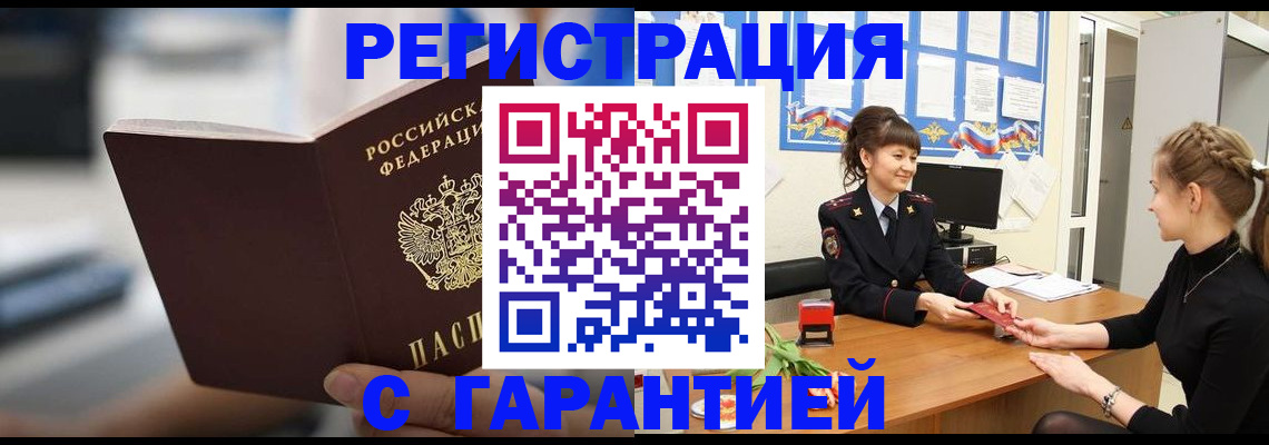 прописка регистрация в Баймаке