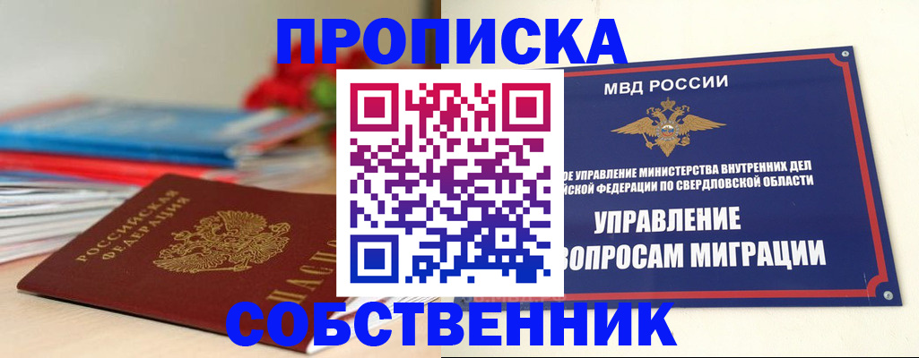 прописка для военкомата в Баймаке