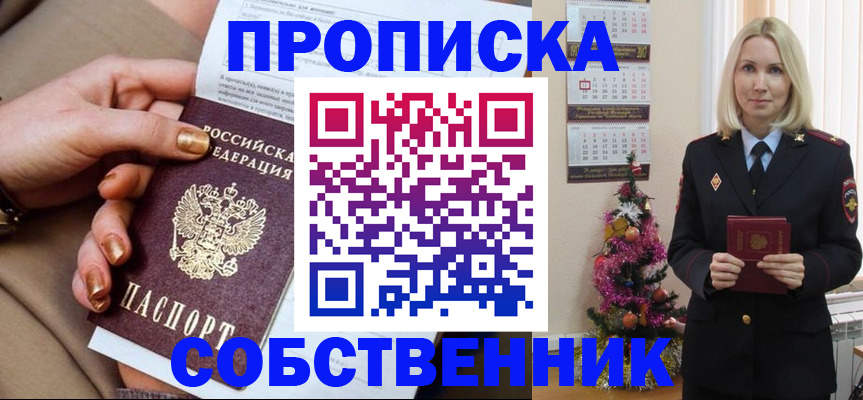 прописка паспорт в Баймаке