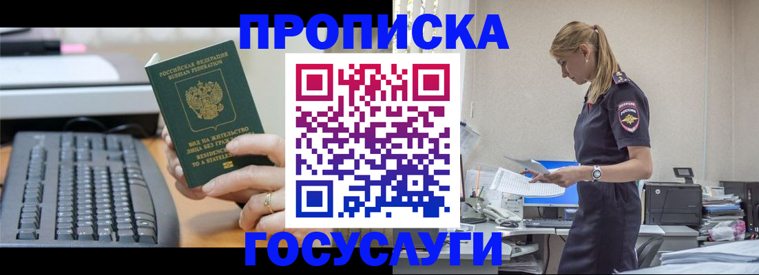 прописка законно в Баймаке