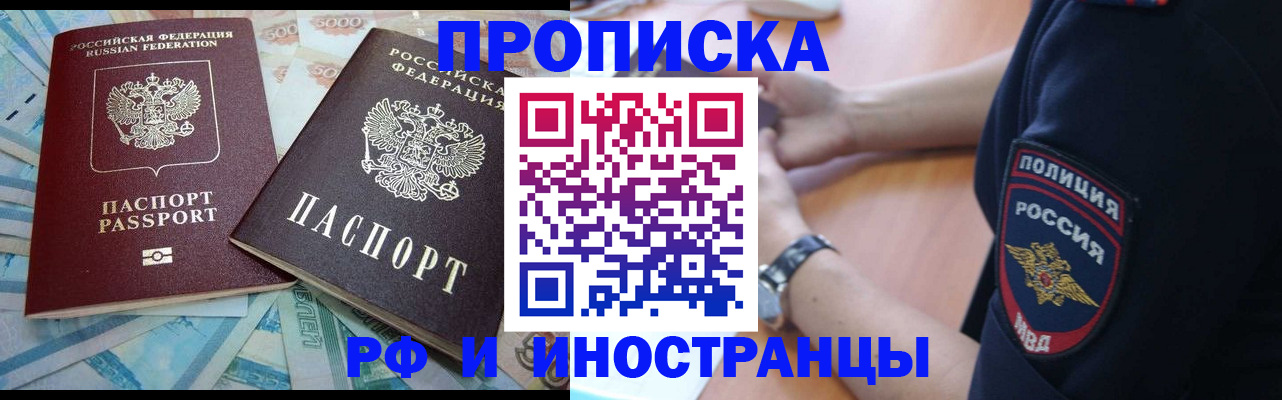 временная прописка в Баймаке